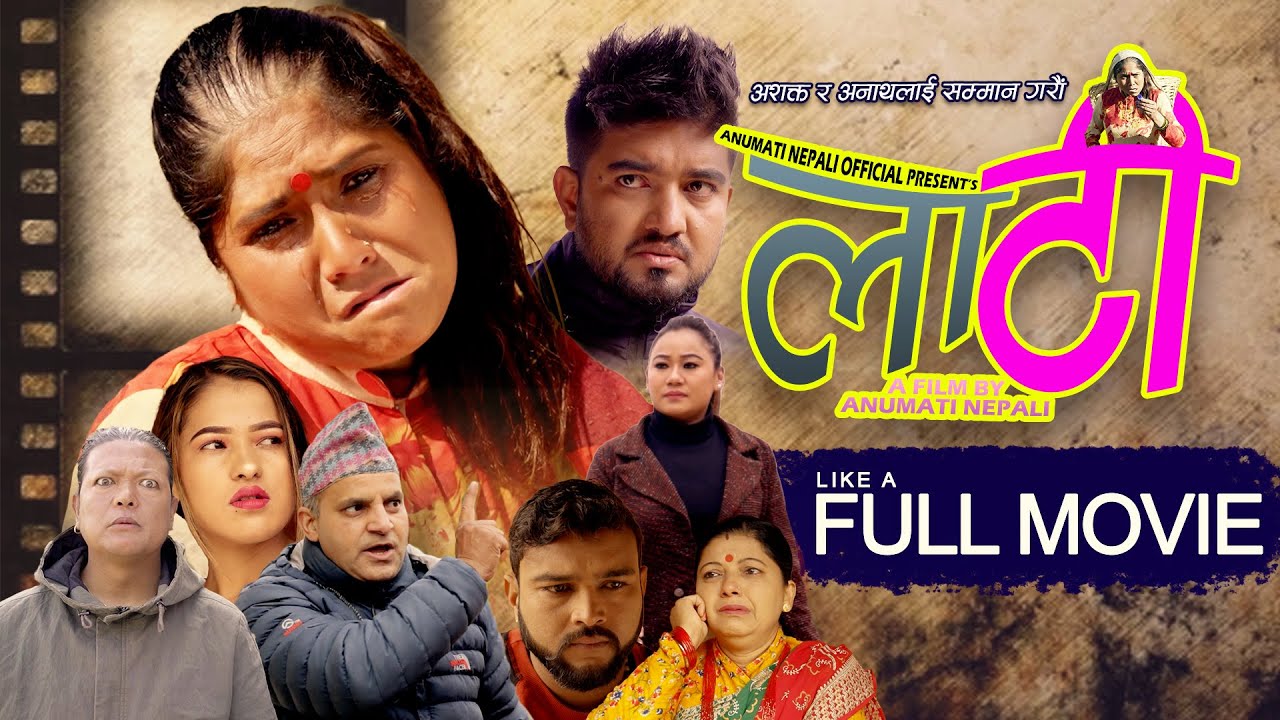 LATI लाटी || New Nepali Full Movie | Anumati Nepali, Laxmi , Ratna, Sangam | Anumati Nepali Official