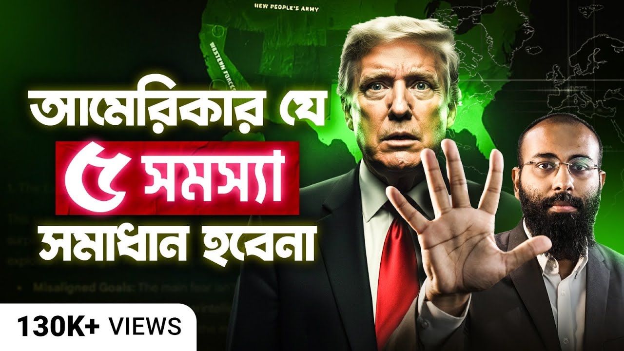 যে ৫ সমস্যায় মুসলমানদের আমেরিকায় স্থায়ীভাবে বসবাস করা উচিত না | Yahia Amin