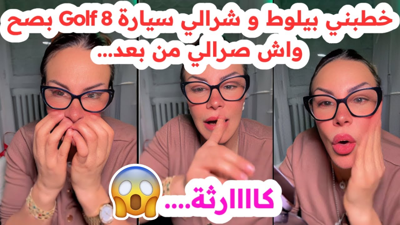 خطبني بيلوط😱و شرالي سيارة مرسيدس جديدة😢بصح العين دمرتني💔سليمة بسيكولوغ
