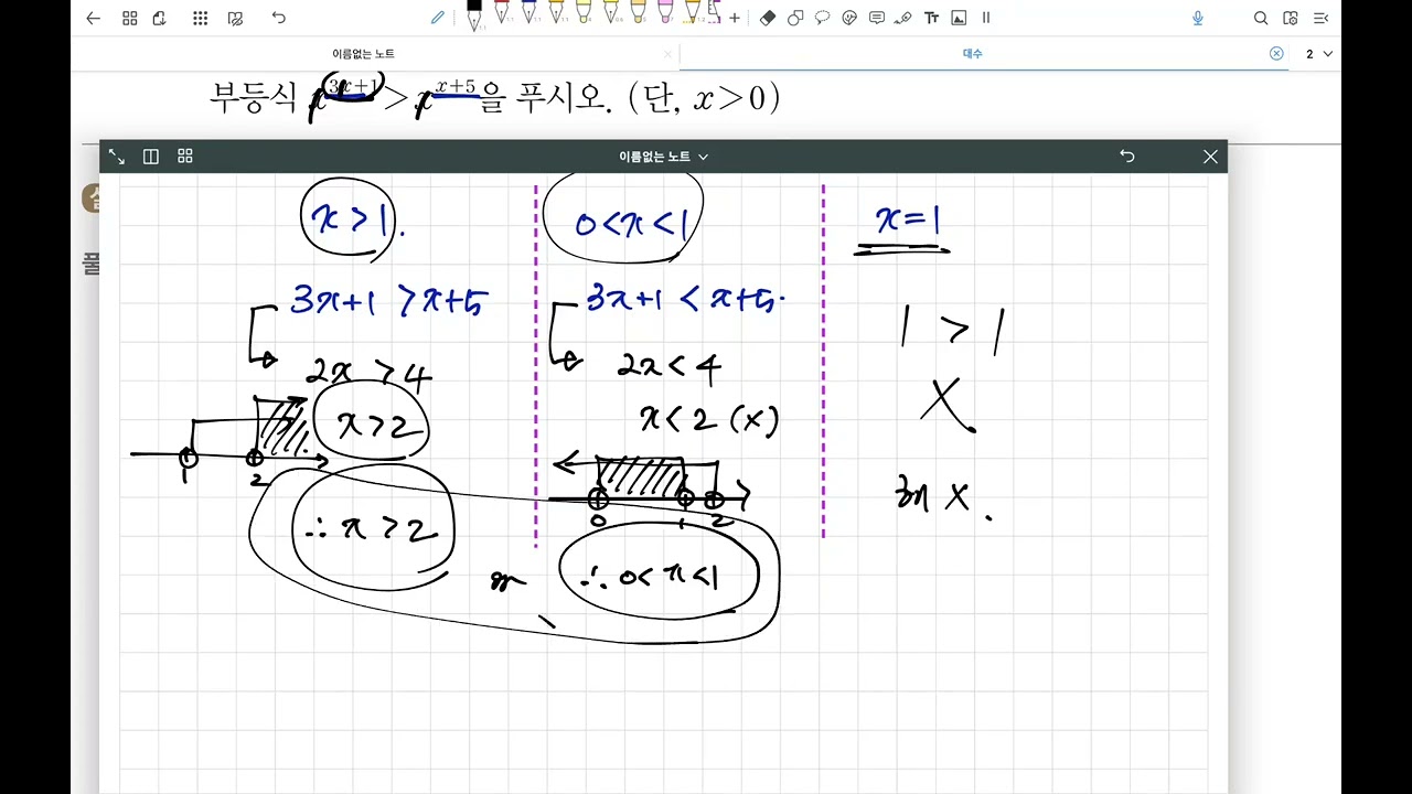 1-3_(4) 지수부등식 (문제)