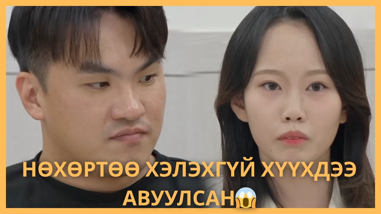 ӨӨРИЙГӨӨ ГҮНЖ ГЭЖ БОДДОГ ЭХНЭР🩷🤭