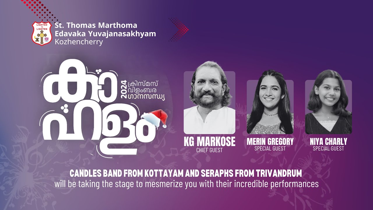 KAHALAM CHRISTMAS VILAMBARA GANA SANDHYA | ST THOMAS MARTHOMA CHURCH KOZHENCHEERY|13.12.24