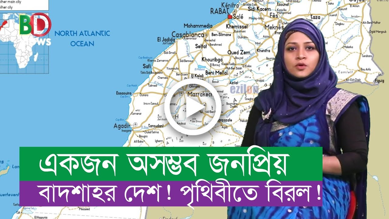 জনগণের কাছে অসম্ভব জনপ্রিয় যে বাদশাহ! পৃথিবীতে বিরল!