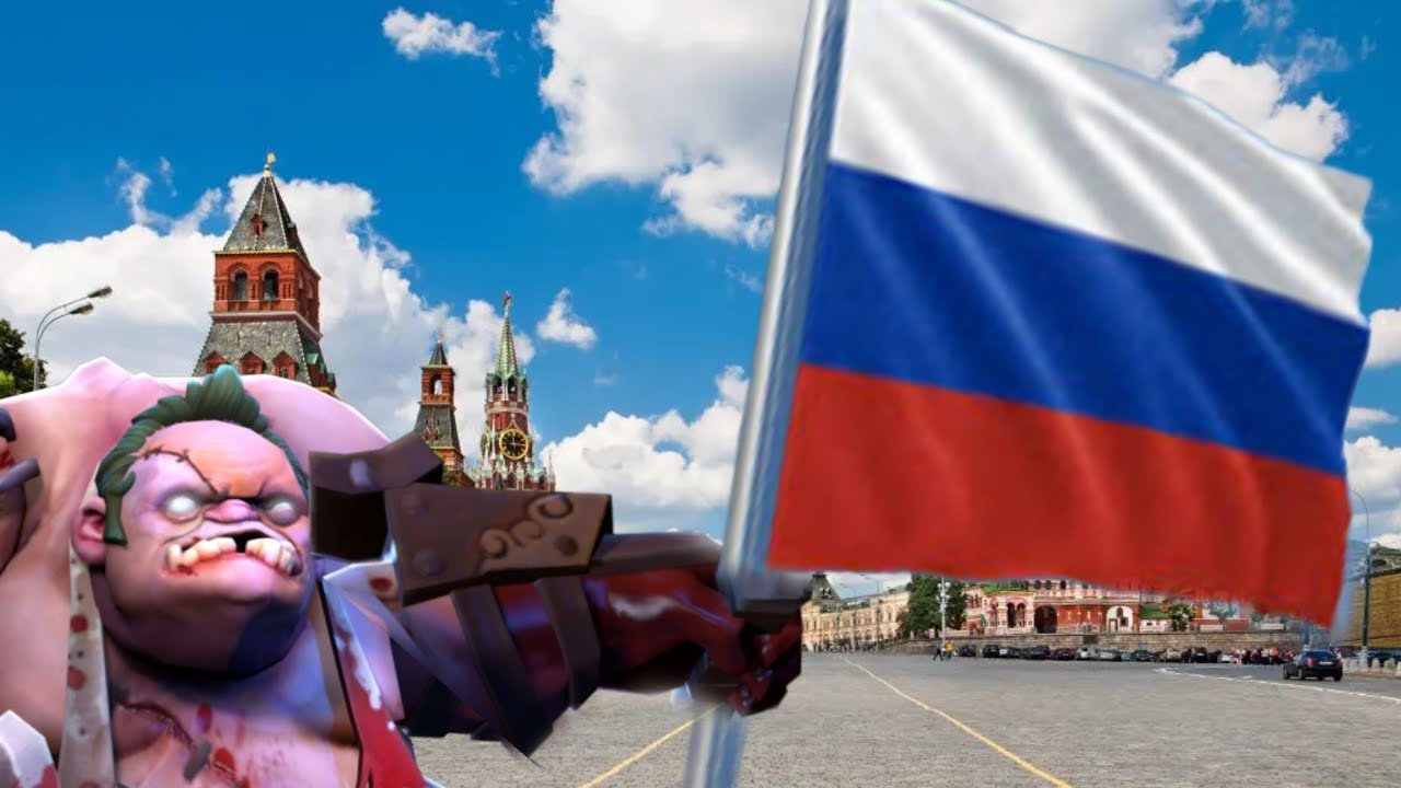 ПОЧЕМУ РУССКИЕ ЛЮБЯТ ДОТУ?