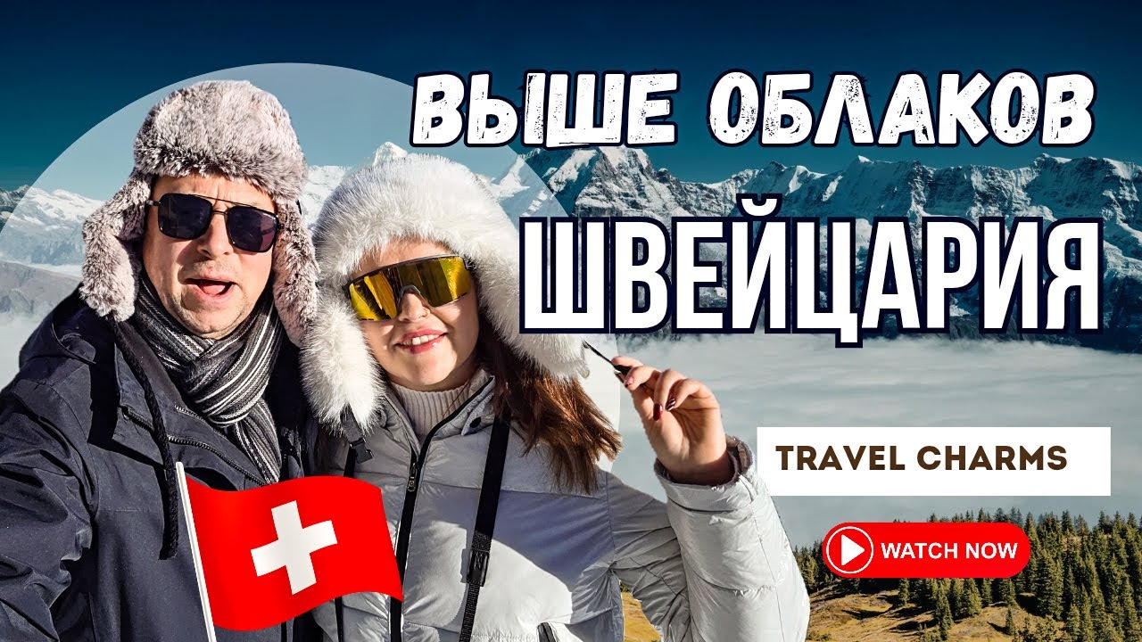Над облаками Швейцарии Гора Ангелов и самый высокий мост Европы