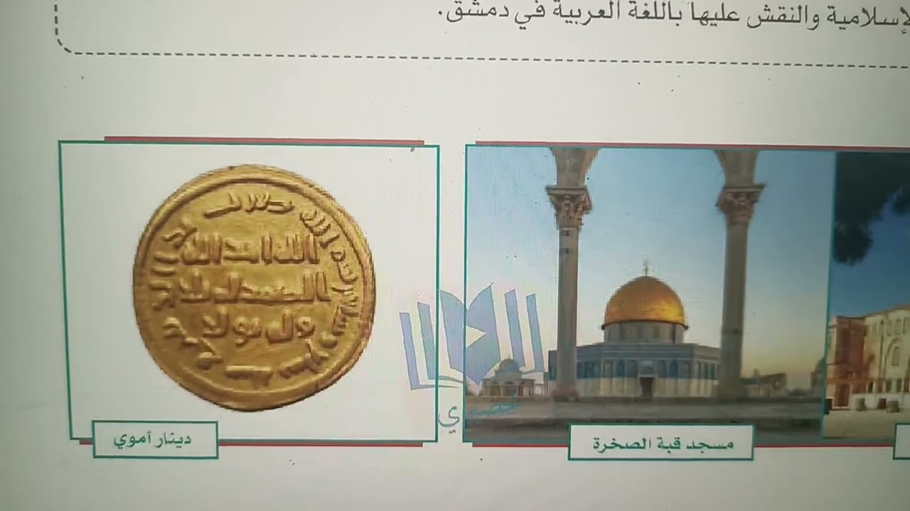 الصف الثاني المتوسط ... الدولة الأموية... الفصل الدراسي الأول 🌹🌹🌹
