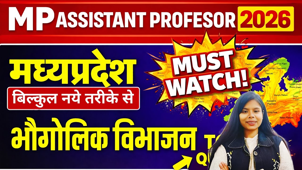 MPGK Paper 1 | मप्र का भौगोलिक विभाजन | Assistant Professor 2026 | mpgk
