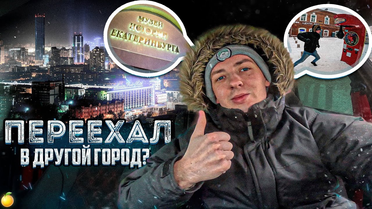 ПЕРЕЕЗЖАЮ В ДРУГОЙ ГОРОД. ЧТО С ПРОЕКТАМИ?