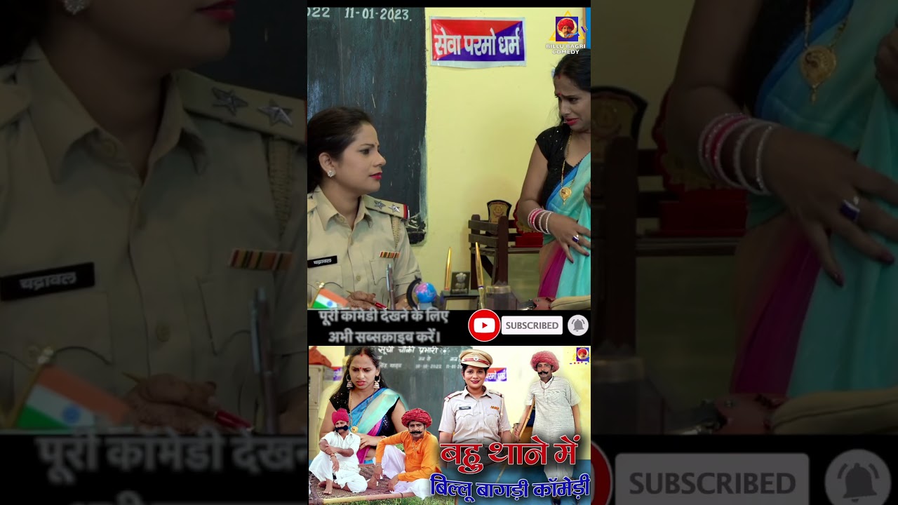 4# comedy Billu Bagri Comedy  पूरी कॉमेडी देखने के लिए अभी सब्सक्राइब करें।