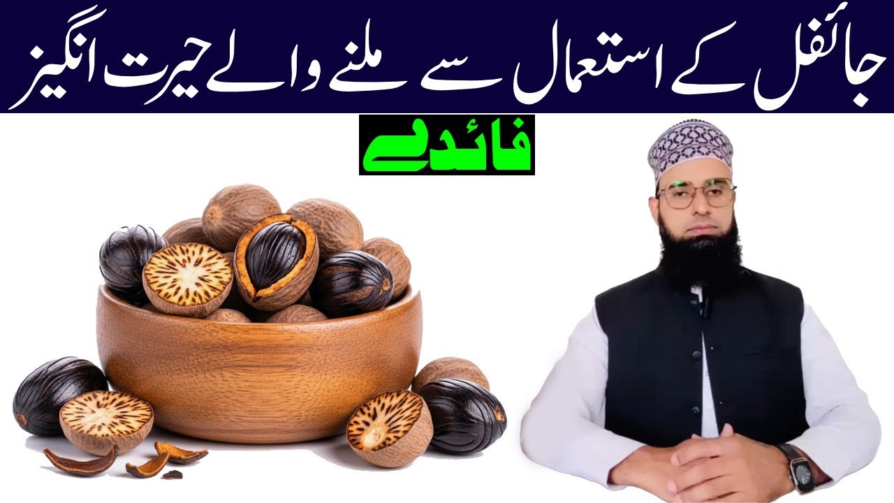 Jaifal (Nutmeg) Kyun Khana Chahiye? | Amazing Health Benefits of Nutmeg Spice | Joints Health
