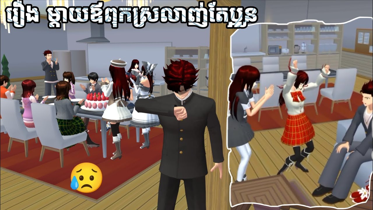រឿង ម្ដាយឪពុកស្រលាញ់តែប្អូន || Sina Niki || Sakura School Simulator 