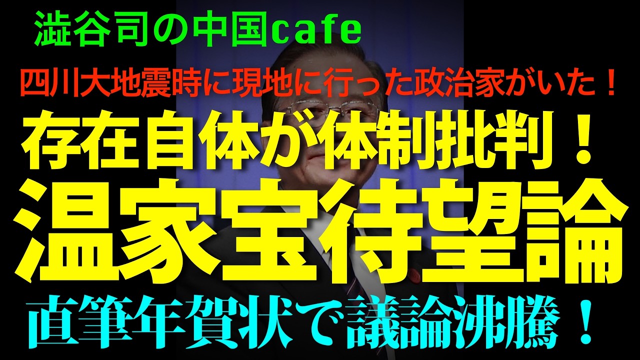 [手紙で議論沸騰] 存在自体が体制批判！習近平の目の上のたんこぶはこの男