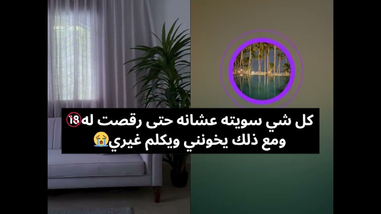 كل شي سويته عشانه حتى رقصت له🚫 ومع ذلك يخونني ويكلم غيري😭 بث أم اليسر حصه صالح المحيميد