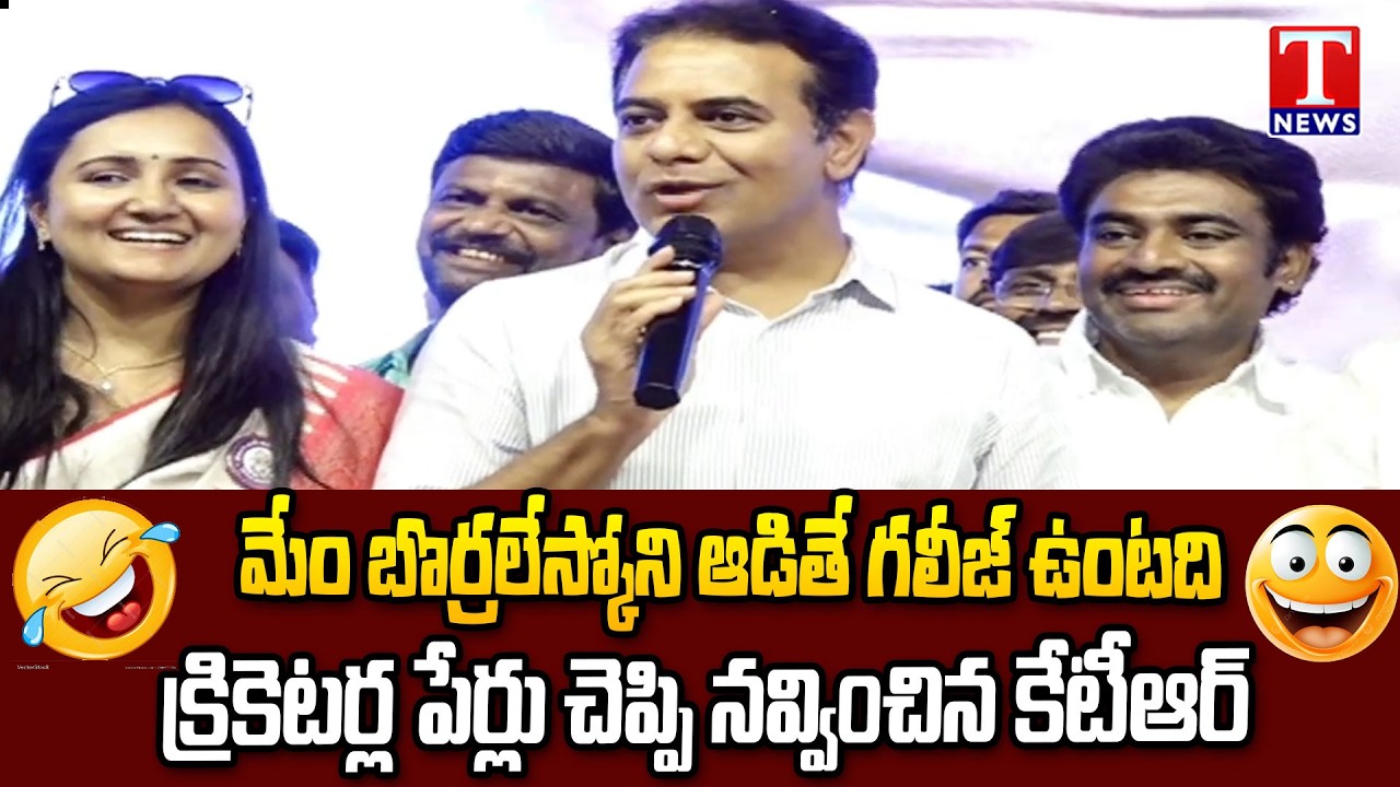 KTR FUNNY Speech At Women Doctors Cricket League Season 4 | T News