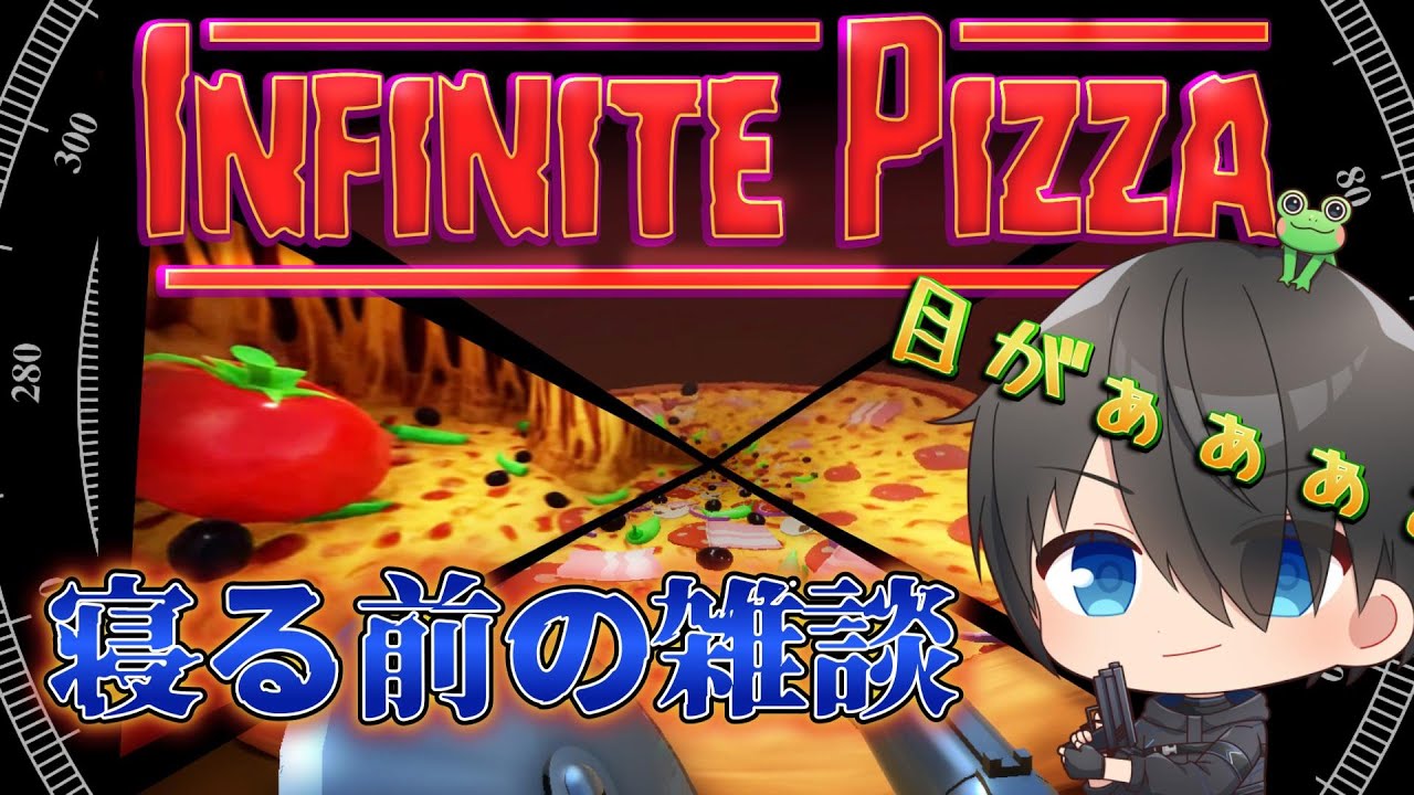 【睡眠雑談】初見さんもＲＯＭ専さんも歓迎…infinite pizza🐑