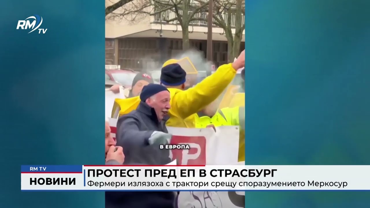 RM TV: Протест пред ЕП в Страсбург: Фермери излязоха с трактори срещу споразумението Меркосур