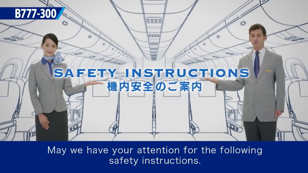 全日空 ANA Flight Safety Video  非常用設備案内ビデオ