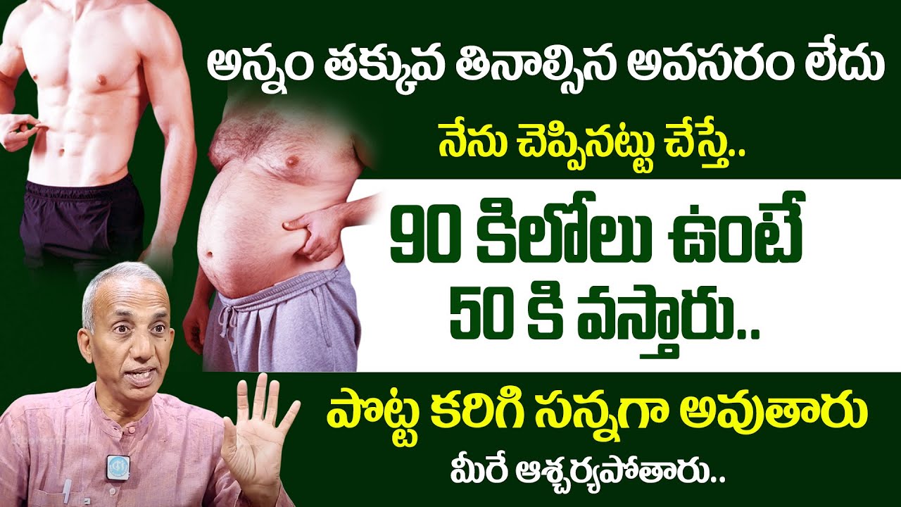 90 కిలోల నుంచి 50 కి వచ్చేస్తారు | B Prakruthi Vanam Prasad | Weight Loss Tips #idreamdaily