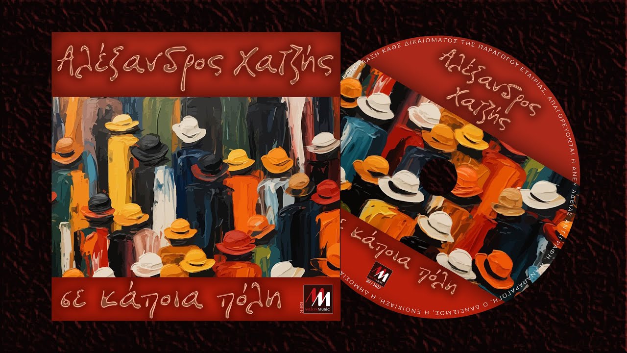 Αλέξανδρος Χατζής - 