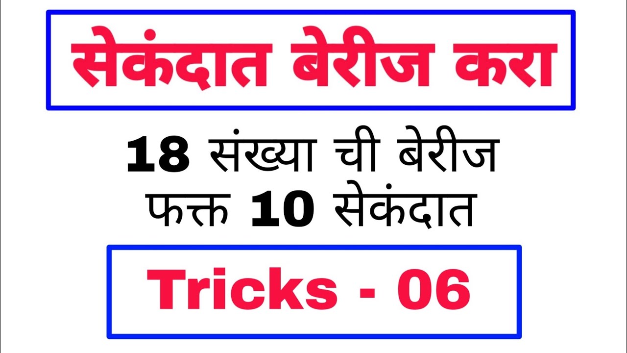 चार अंकात एक शून्य असल्यास बेरीज करणे | Addition Tricks 6 | Genius Maths