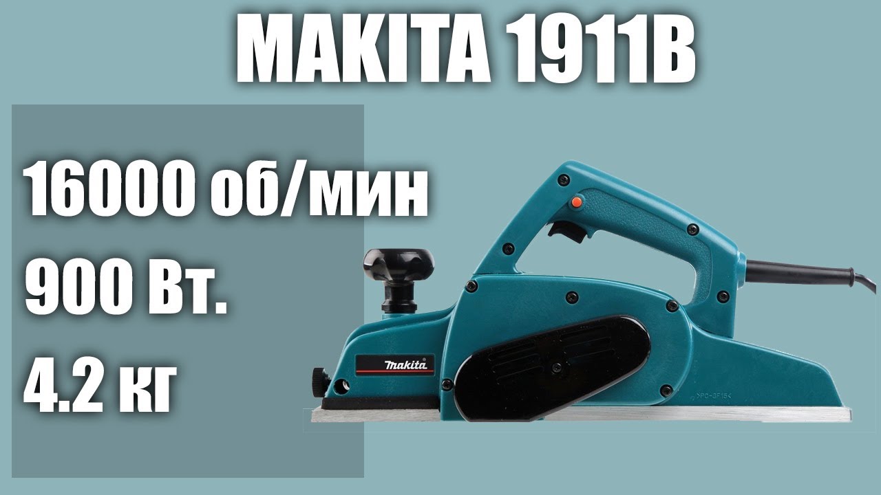 Электрорубанок Makita 1911B