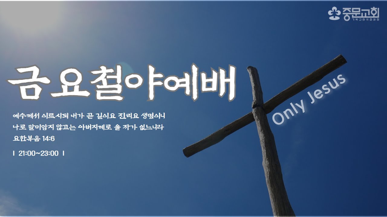 장경동 티비교회ㅣ중문 다락방 기도회 및 금요철야 기도회 [2025.09.26.(금)]