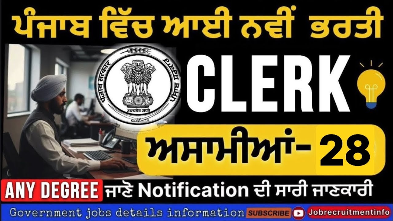 Punjab clerk bharti 2026 | Patiala court clerk vacancy | Patiala Clerk bharti 2026 | Punjab jobs |