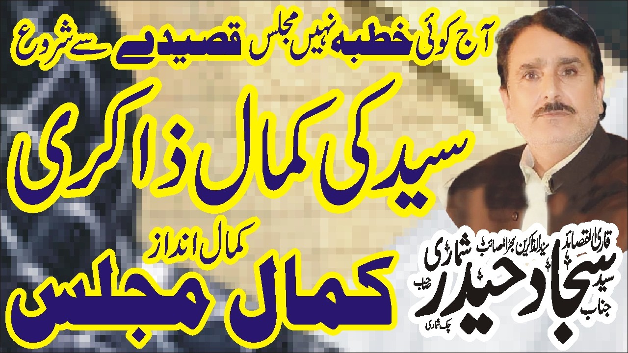 New Qasida Mola Ali Zakir Syed Sajjad Haider Shumari Majlis 7 Rabi Ul Awal 2024 #nawazmajalisnetwork