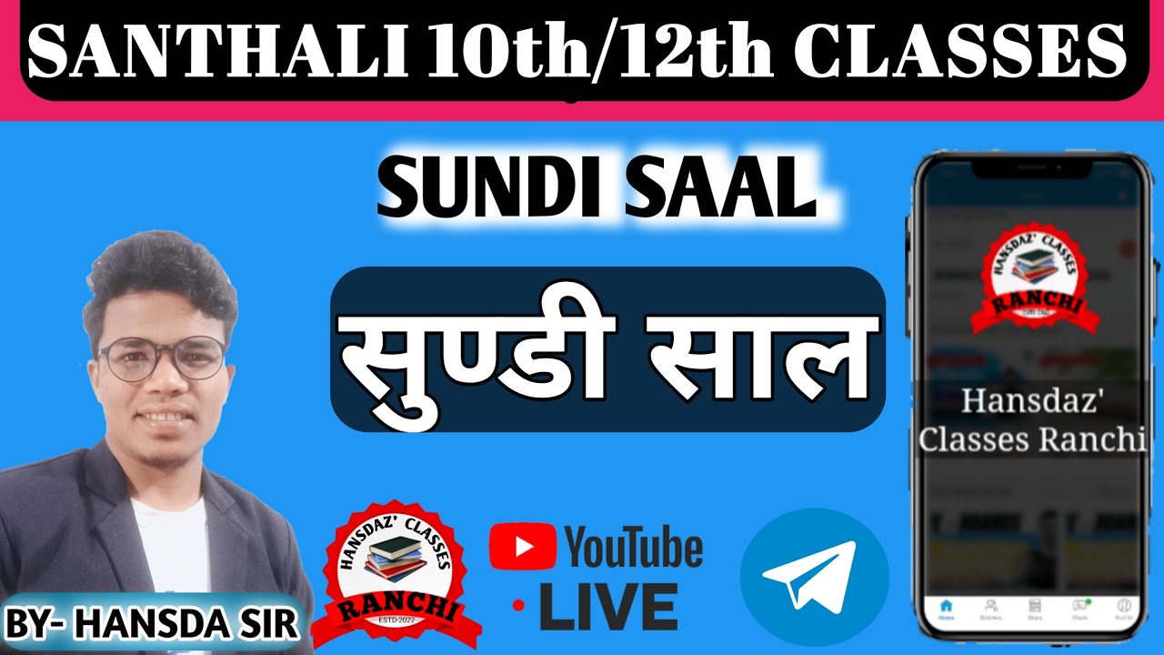 Sundi Saal सुण्डी साल Santhali Story JAC 10th Examination 2022-23 Santhali Paper