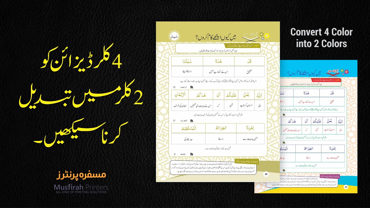 How to Convert 4 Color Design into 2 Color | Corel Draw Tutorial