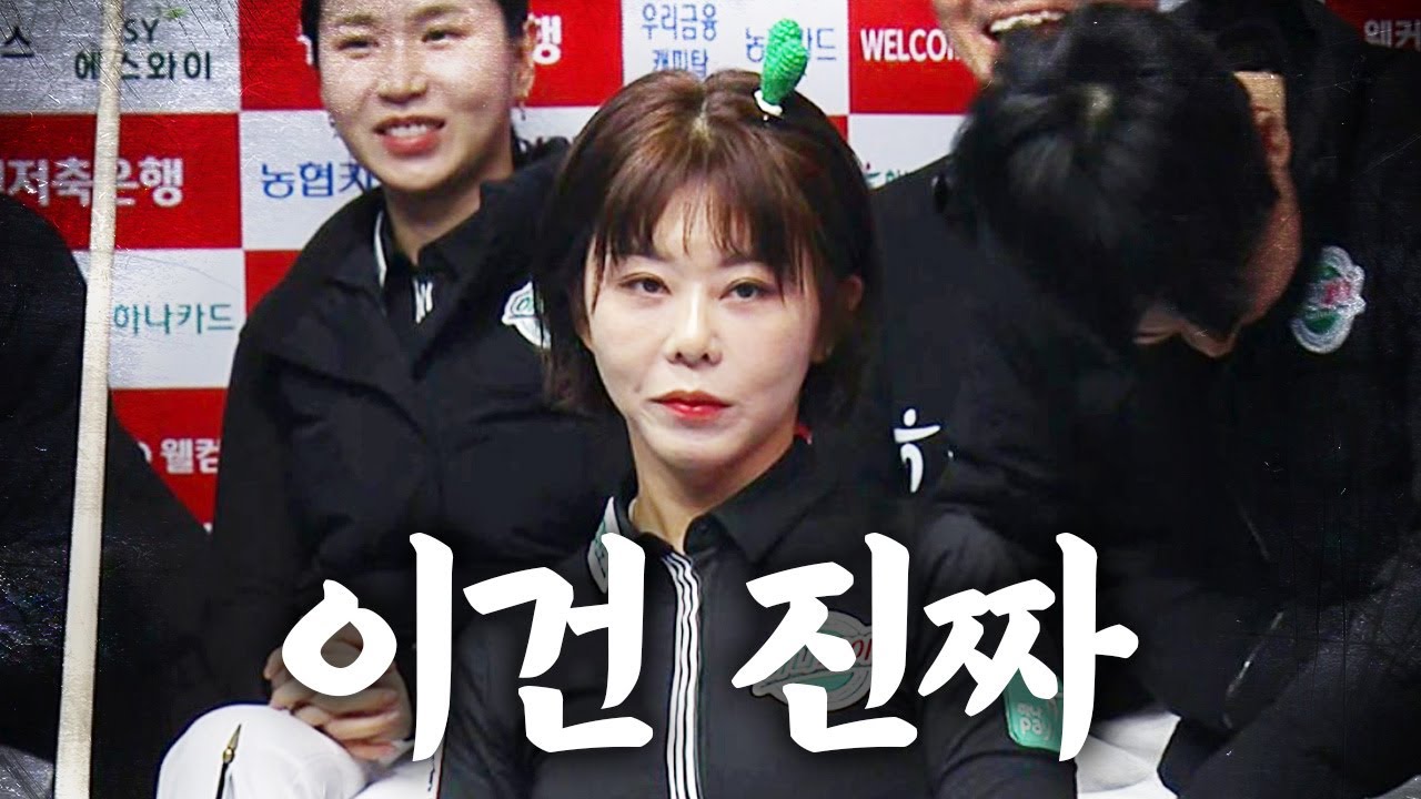이 장면이 이틀 연속이면 그냥 퍼펙트큐로 인정해 줍시다 | 명장면 | 2025-26 PBA팀리그