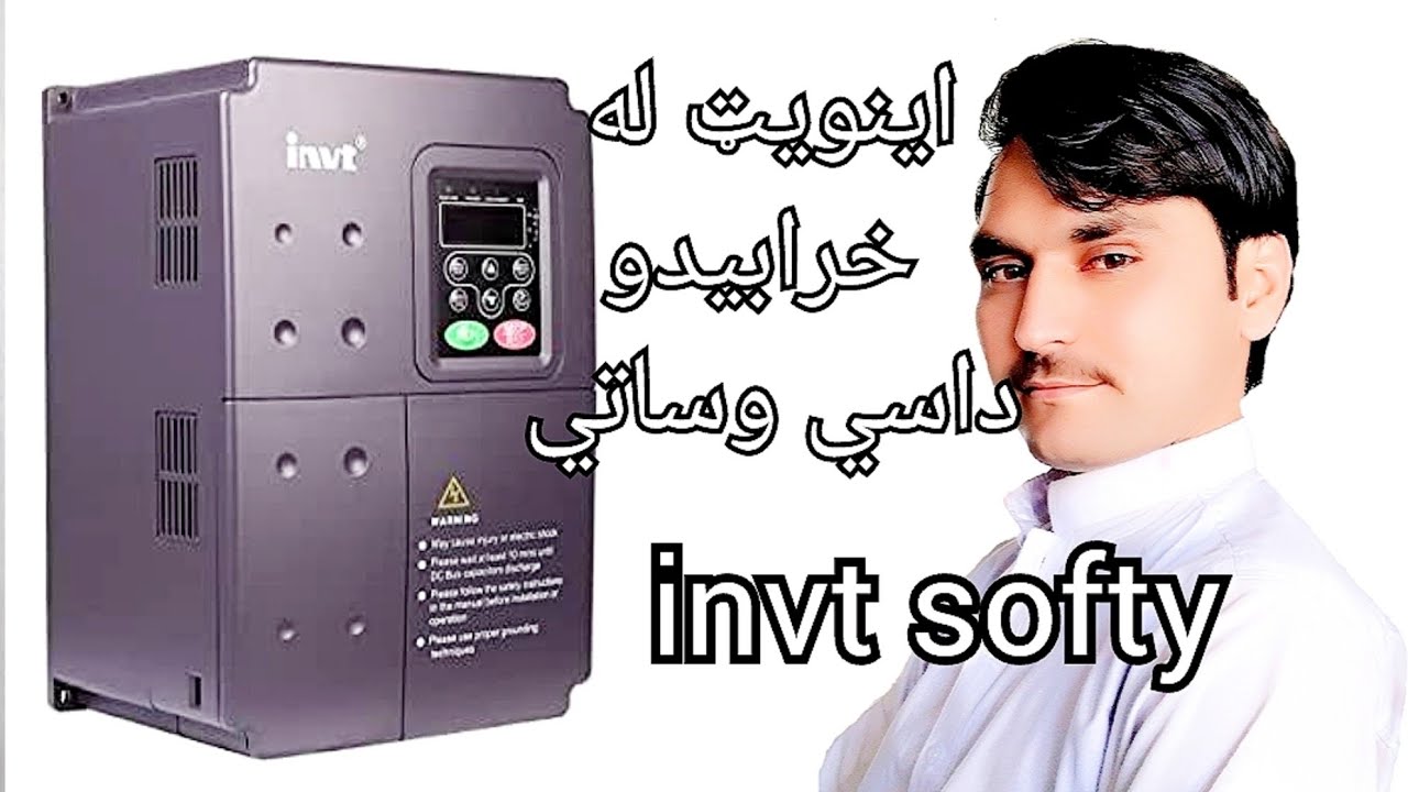 how to make invt vfd softy داينويټ ساتنه څنګه کيږي
