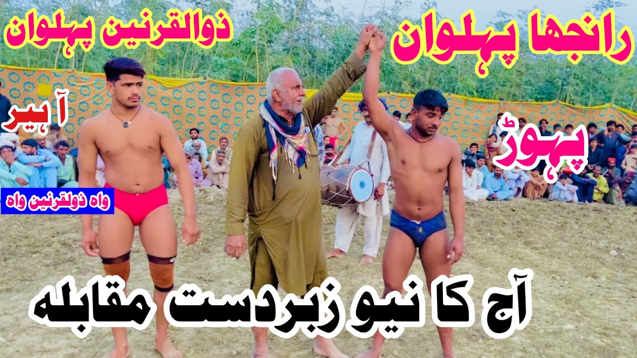 Zulqarnain Pehlwan Layyah Vs Ranjha Pehlwan Phor Kushti Mela2 18 February 2026