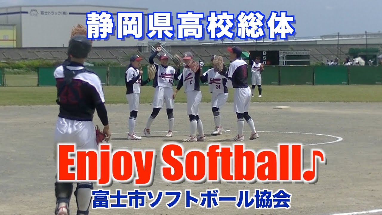 第71回静岡県高校総体ダイジェスト