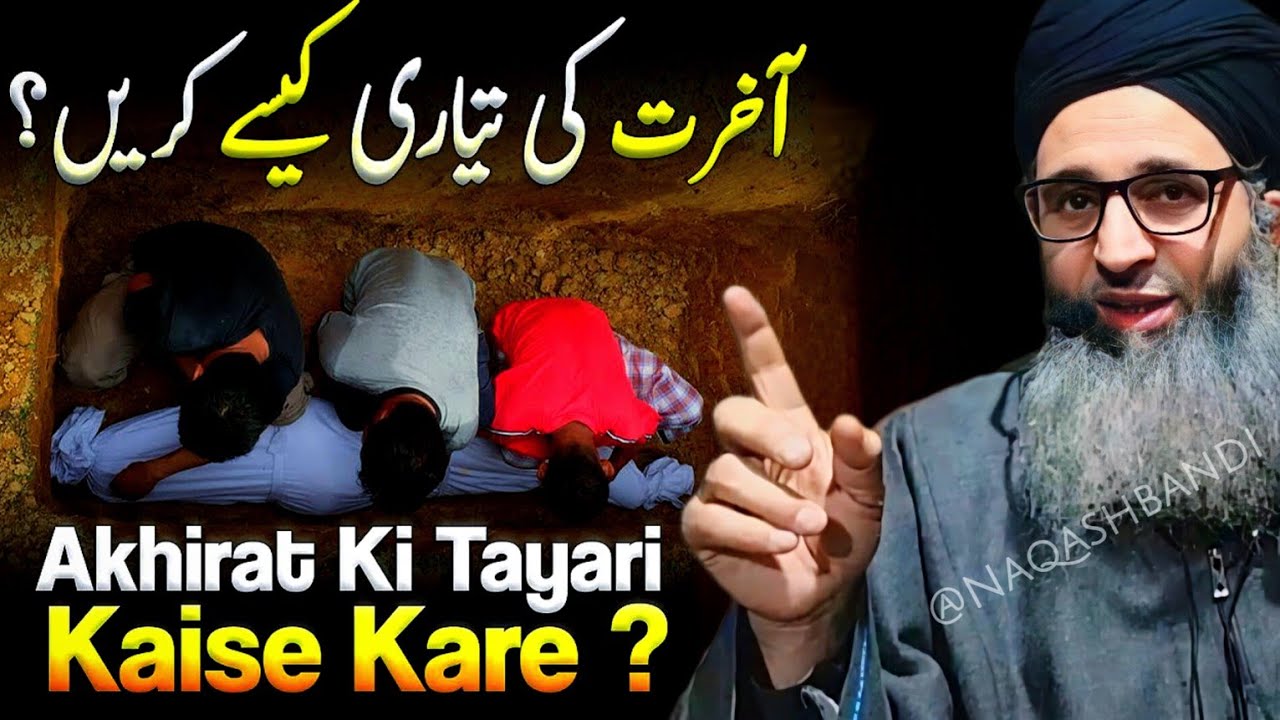 Akhirat Ki Tayari Kaise Kare? - Mufti Ayoub Sahab