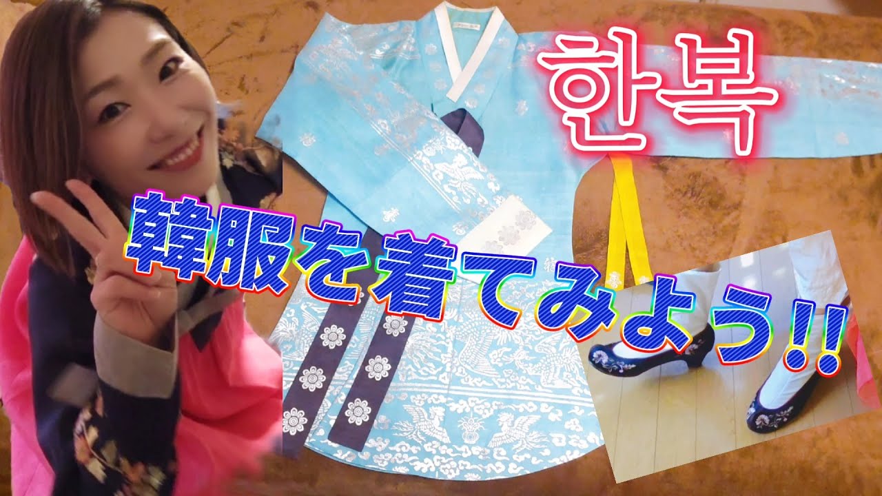 【新春🎍】韓ドラ中毒の方は必見‼️韓国民族衣装チマチョゴリ特集✨✨✨