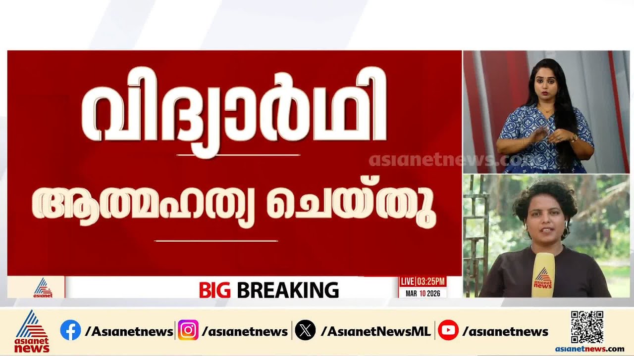 ചെന്നിത്തല നവോദയ സ്കൂളിൽ വീണ്ടും വിദ്യാർത്ഥി ജീവനൊടുക്കി