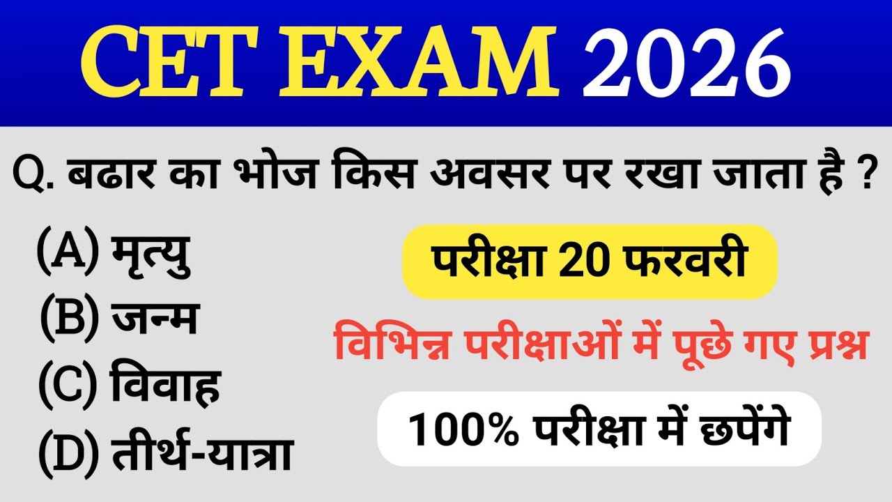 CET classes online 2026/cet rajasthan gk 2026/cet model paper 2026 12th level/Revision classes