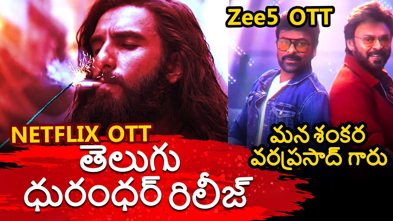 Dhurandhar ott release date| Mana Shankara Varaprasad Garu ott release date| Top 2 Movies Trend
