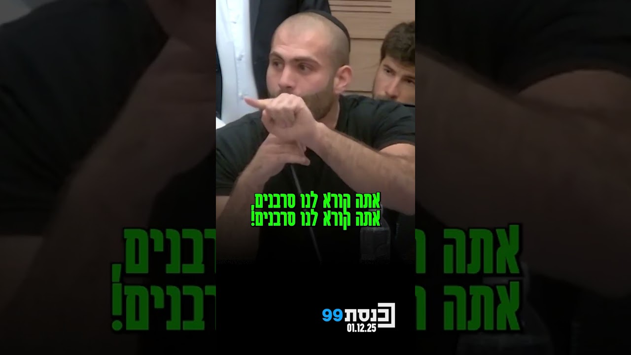 עימות בחוק הגיוס: לוחם המילואים זיו ברנס התעמת עם שבות רענן