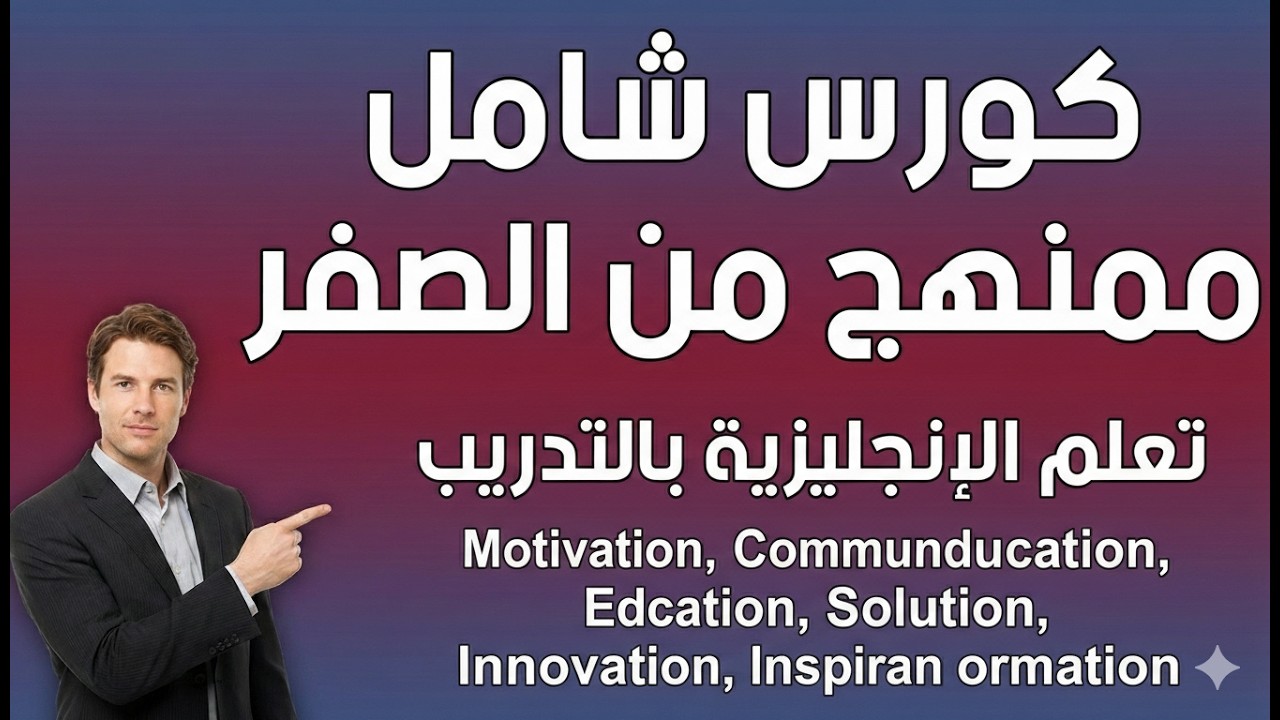 تعلم اللغة الانجليزية بطلاقة | كلمات انجليزية تنتهي ب tion