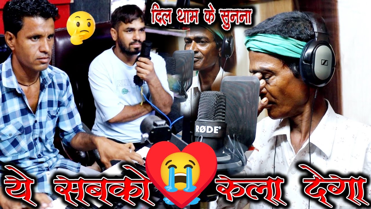 ऐसे😪सिंगर हमारे पास आते🤔कहां से है/गाना सुनो👉(ये सबको😭रुला देगा)दिल♥️मे तुझे बिठा के कैलाश चंद दमामी