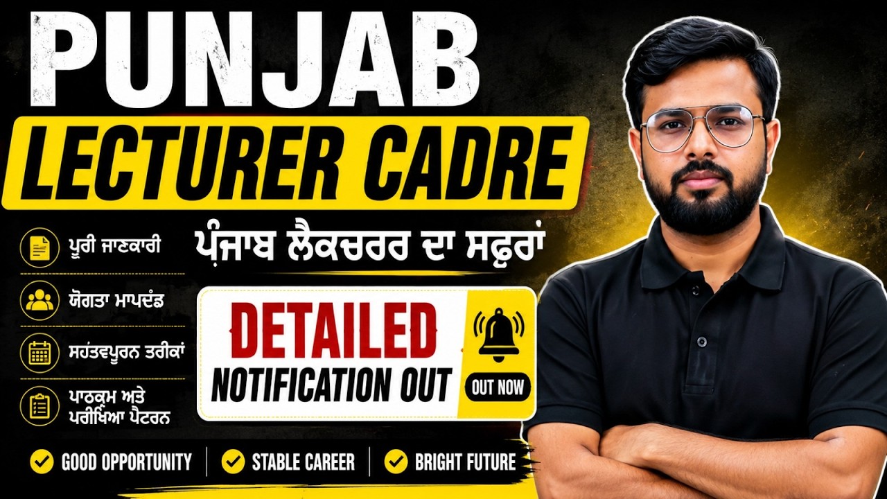 Punjab Lecturer Cadre 2026 Detailed Notification Out | Eligibility, Vacancies, Pattern & Process