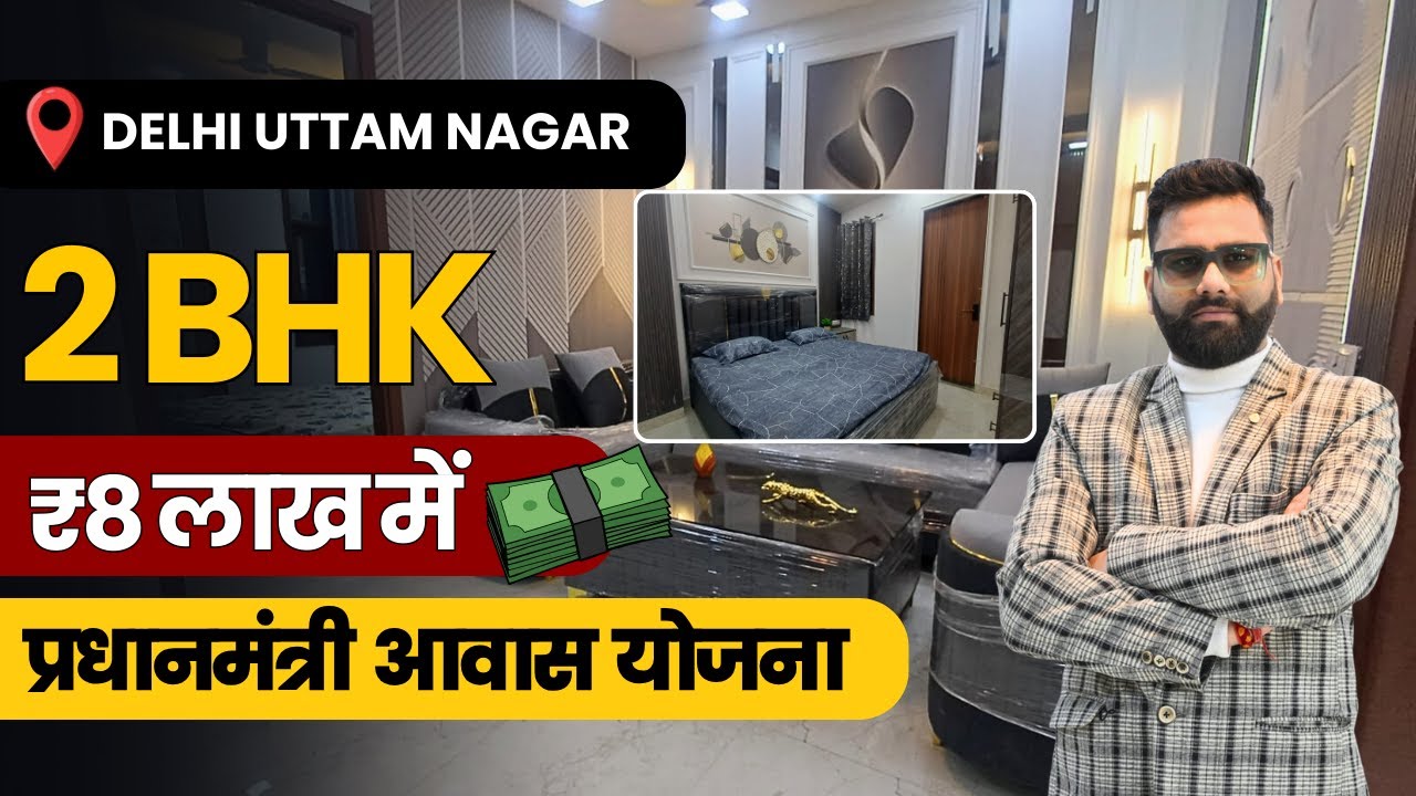 2 BHK Flat Sirf ₹8 Lakh Mein | PM Awas Yojana 