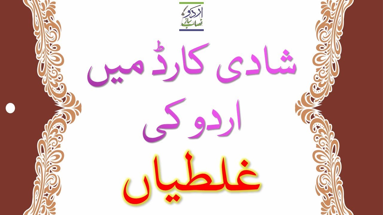 Shaadi Card Mein Urdu Ki Ghaltiyan | Urdu Nisab Saaz#urdu #mistakes #wedding #weddings #weddingcards