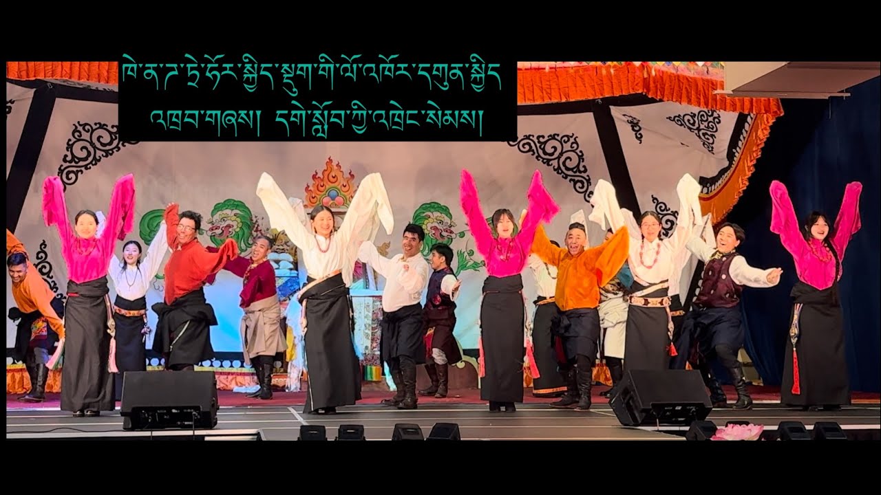 ཁེ་ན་ཌ་ཏྲེ་ཧོར་སྐྱིད་སྡུག་གི་ལོ་འཁོར་དགུན་སྐྱིད འཁྲབ་གཞས། དགེ་སློབ་ཀྱི་འཁྲེང་སེམས། Tehor Losar Party