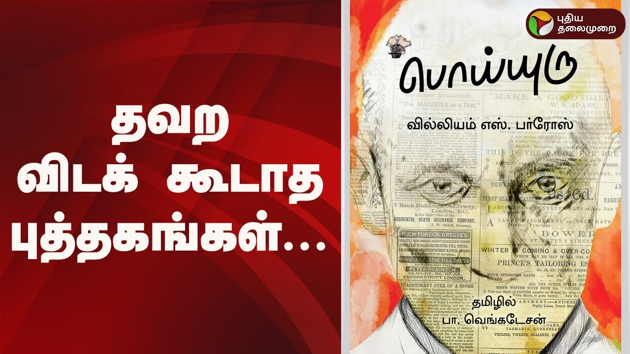 தவற விடக் கூடாத புத்தகங்கள்... | Chennai Book Fair 2026