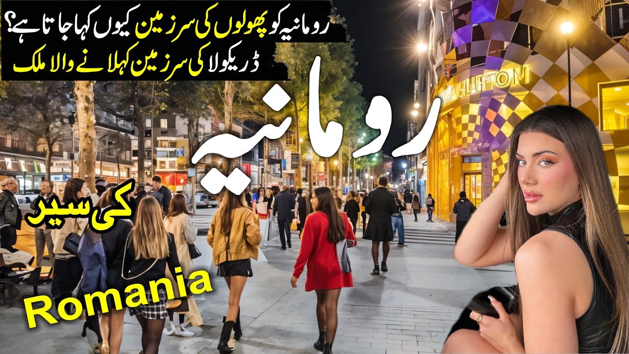 Travel to Romania|Amazing Facts and Complete history Documentary About  Romania in urdu hindi