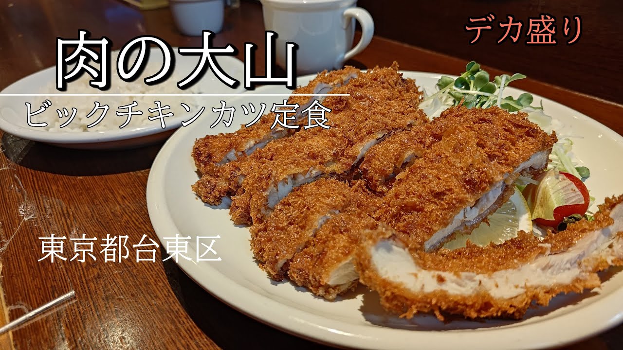 【肉の大山】アメ横のレストラン のほほんEAT #072