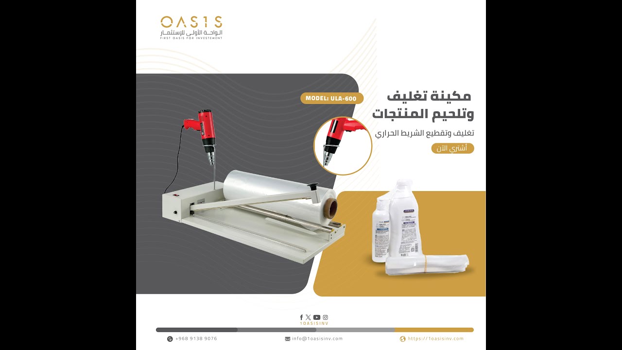 آله تغليف حراري للمنتجات مع مسدس حراري : PACKAGING SHRINKING PROUDCTS WITH HOT GUN